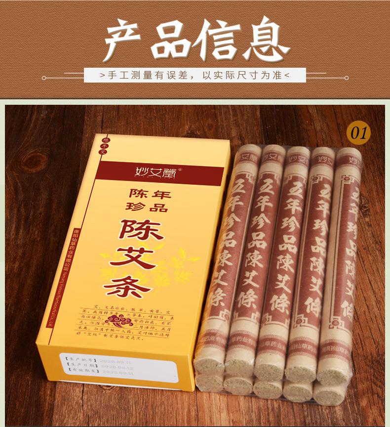 10:1妙艾堂陳艾條 批發(fā)盒裝艾葉艾草條艾灸條南陽(yáng)艾條廠(chǎng)家艾絨條