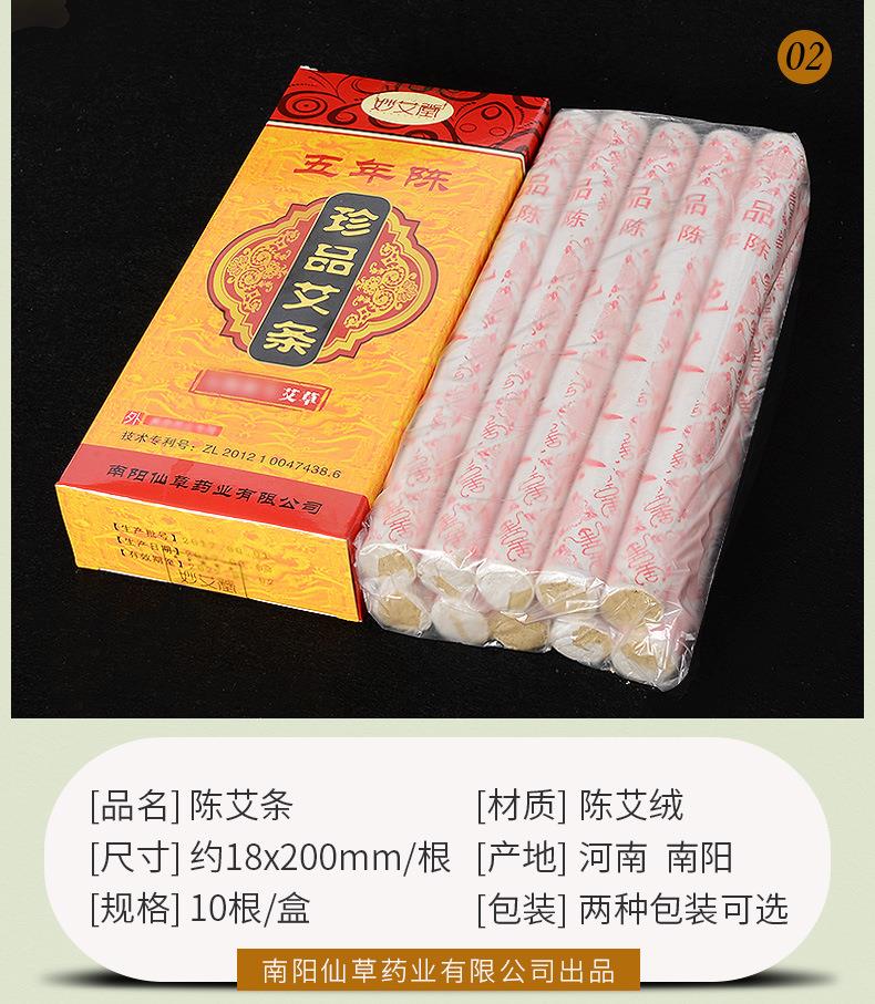 10:1妙艾堂陳艾條 批發(fā)盒裝艾葉艾草條艾灸條南陽(yáng)艾條廠(chǎng)家艾絨條
