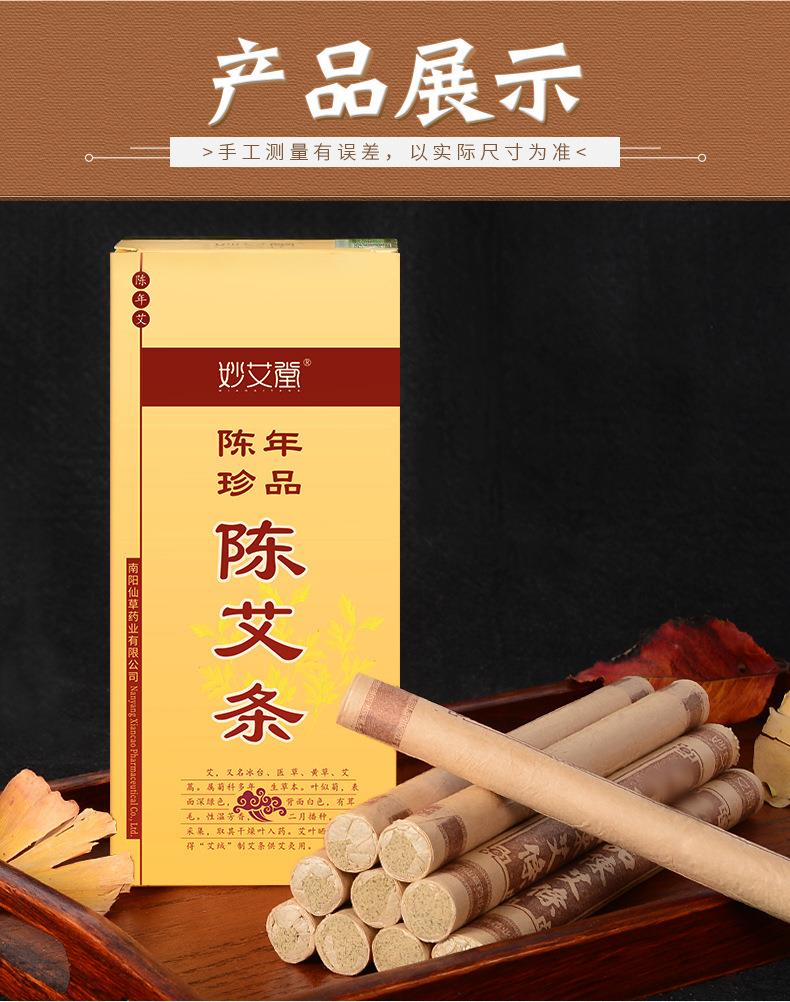 10:1妙艾堂陳艾條 批發(fā)盒裝艾葉艾草條艾灸條南陽(yáng)艾條廠(chǎng)家艾絨條