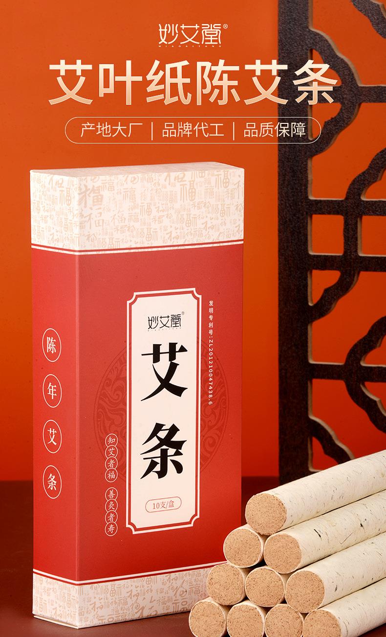 妙艾堂盒裝艾條 南陽(yáng)廠(chǎng)家批發(fā)純艾灸艾絨條艾灸條艾葉艾柱艾制品