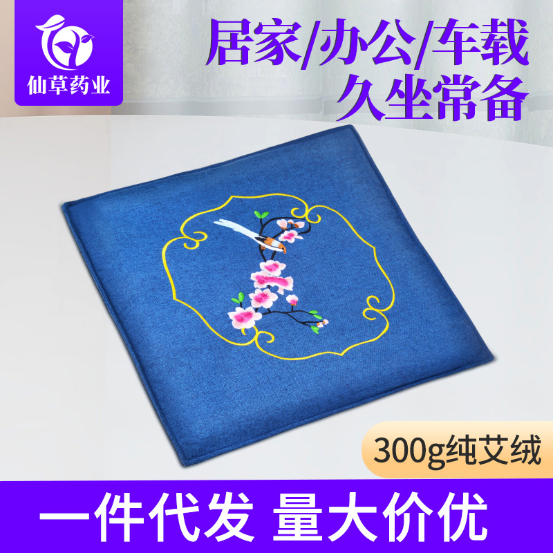 廠(chǎng)家直銷(xiāo)300g細麻艾絨坐墊 辦公室家用臀部坐灸無(wú)煙亞麻艾草墊子