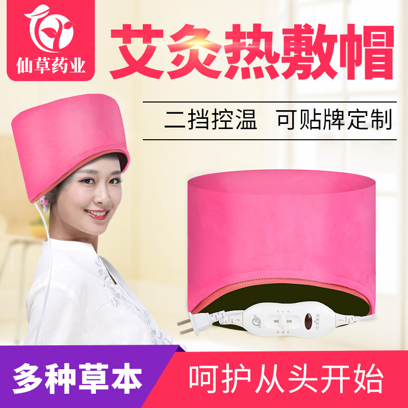 電加熱艾灸帽 廠(chǎng)家批發(fā)草本頭部艾灸熱敷帽頭療家用美容院貨源