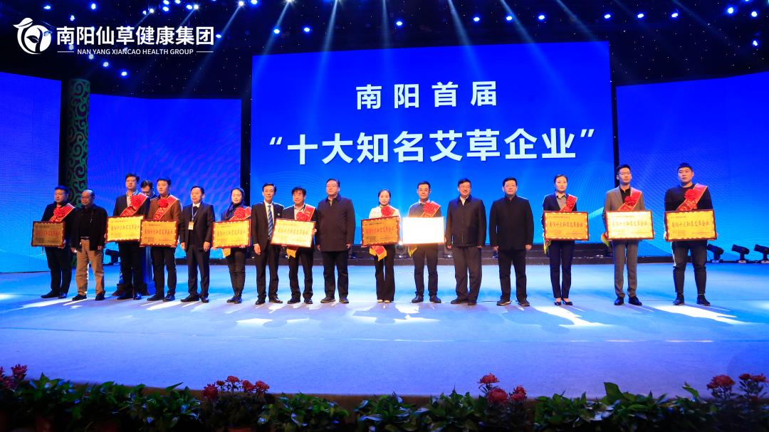 【仙草獲獎】“2021年度河南省優(yōu)質(zhì)道地中藥材”、 “2021年度河南省中藥材產(chǎn)業(yè)發(fā)展領(lǐng)軍人物”和“南陽(yáng)十大知名艾草企業(yè)”稱(chēng)號