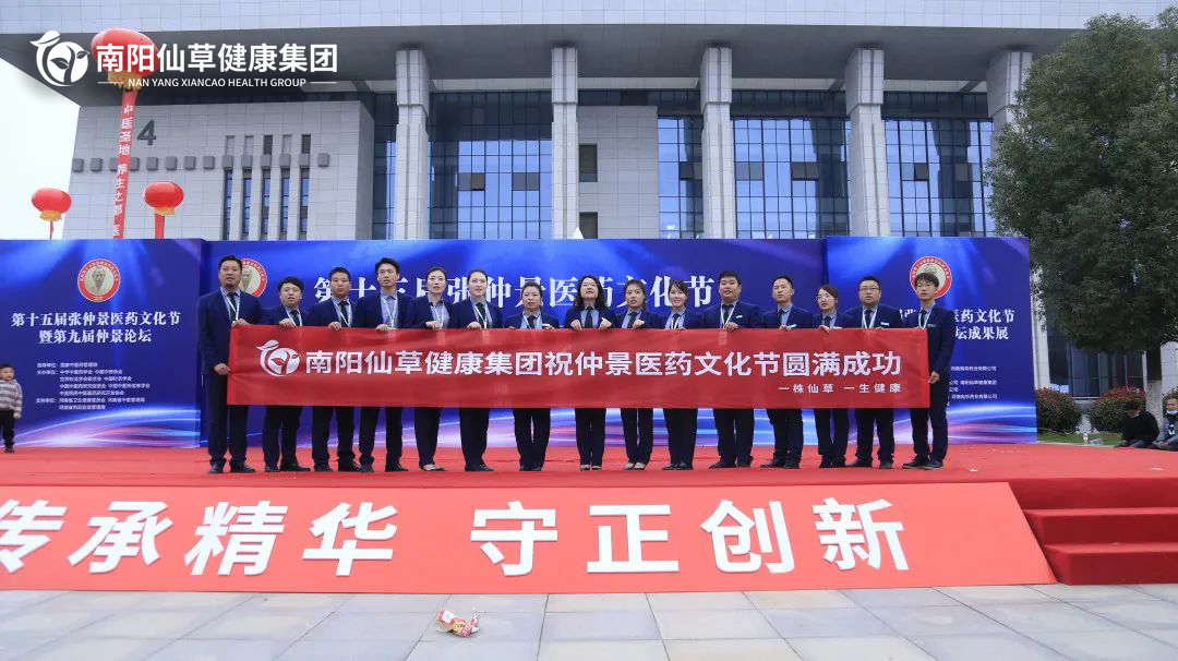 【頭條】傳承仲景薪火，弘揚中醫文化。第十五屆張仲景醫藥文化節圓滿(mǎn)落幕