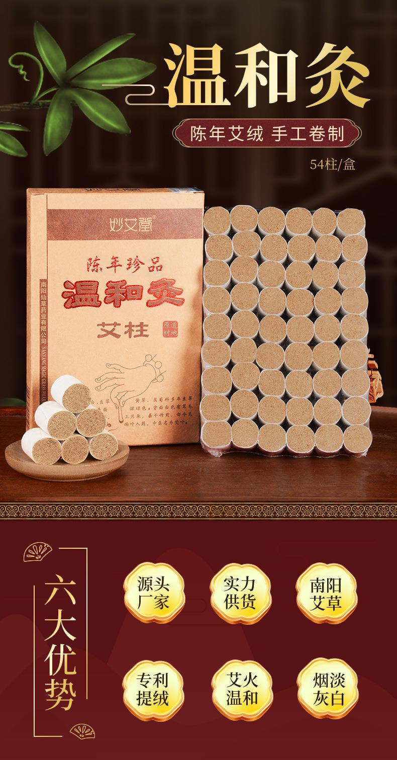 妙艾堂溫和灸艾柱 隨身灸艾柱54粒 艾炷批發(fā)南陽(yáng)廠(chǎng)家直供盒裝艾柱