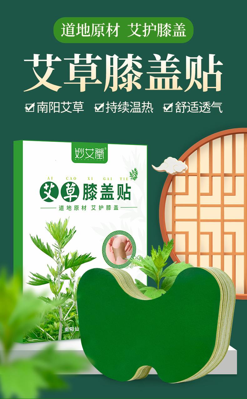 艾草膝蓋貼 艾灸貼膝蓋頸椎發(fā)熱關(guān)節貼代工 南陽(yáng)膏貼廠(chǎng)家oem