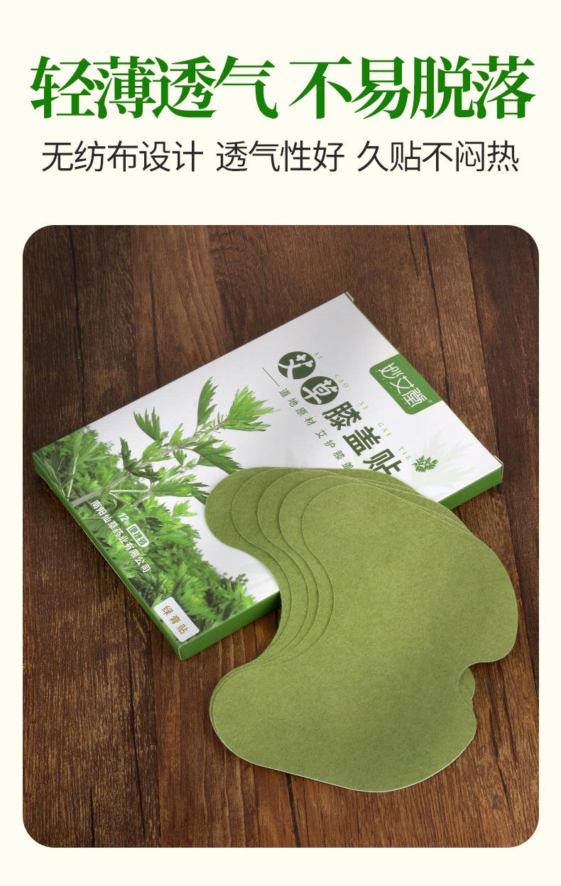 艾草膝蓋貼 艾灸貼膝蓋頸椎發(fā)熱關(guān)節貼代工 南陽(yáng)膏貼廠(chǎng)家oem