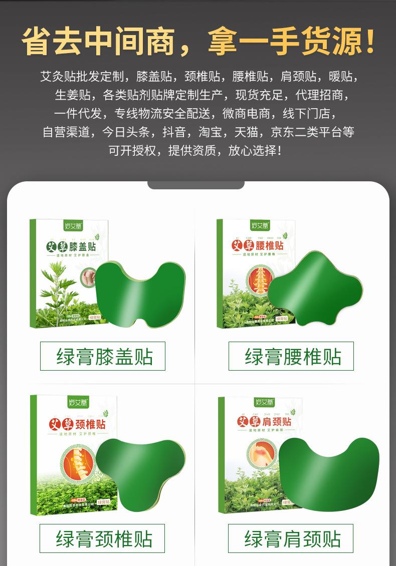 妙艾堂艾草膝蓋貼 盒裝艾葉艾灸貼 批發(fā)關(guān)節貼快手直播跨境貨源