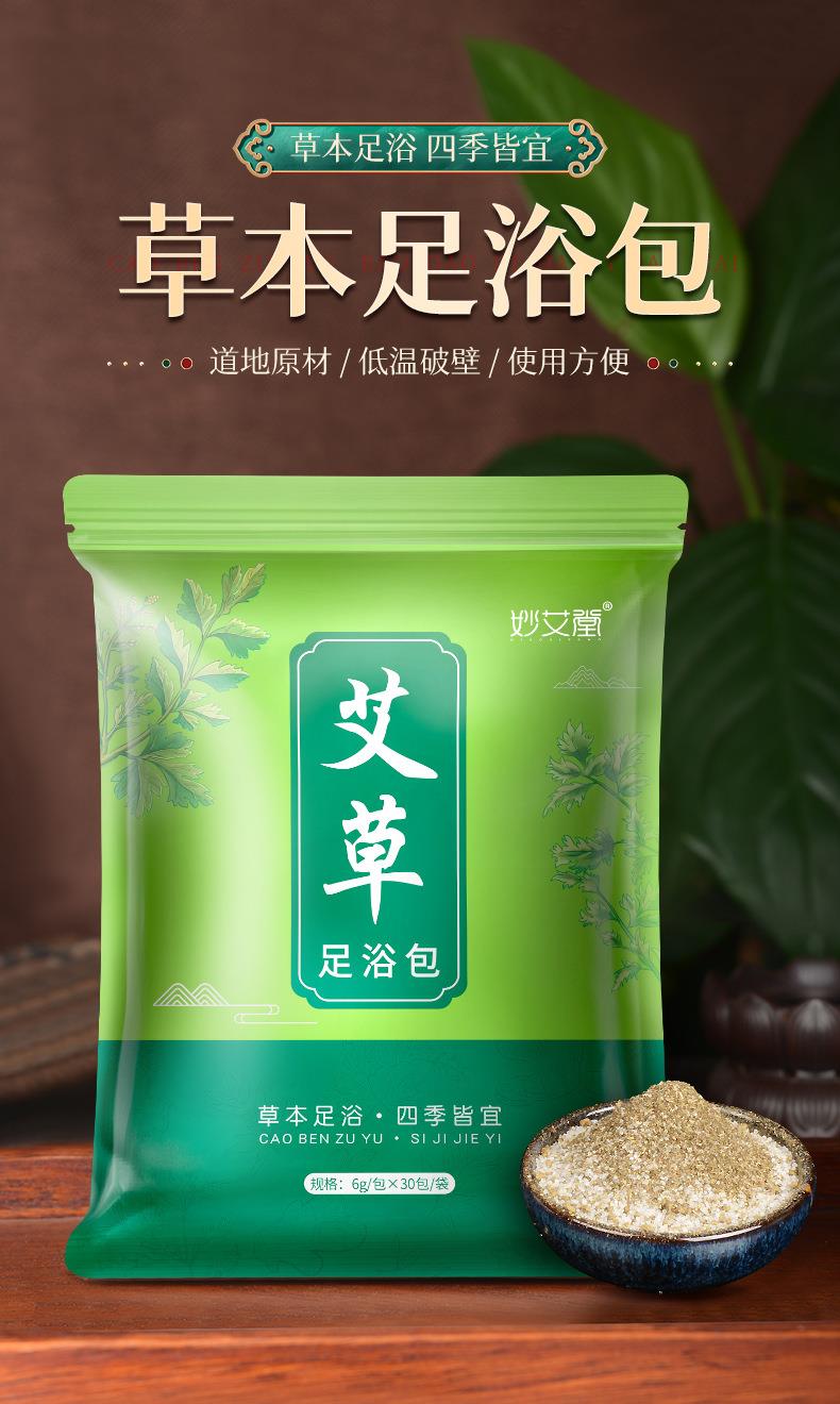 廠(chǎng)家批發(fā)電商贈品艾草泡腳粉 紅花益母草老姜草本足浴包 泡腳藥包