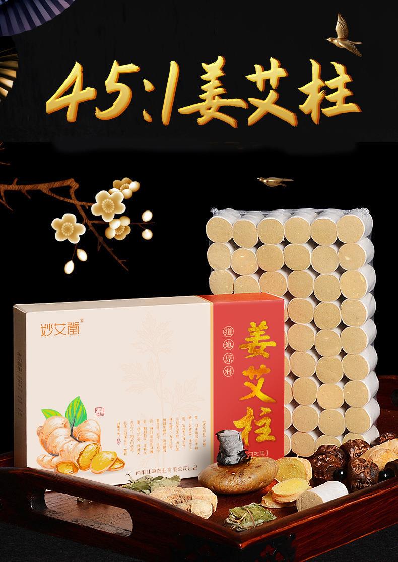 妙艾堂姜艾柱 艾條生姜陳年54粒加姜金艾柱 南陽(yáng)廠(chǎng)家批發(fā)艾灸產(chǎn)品