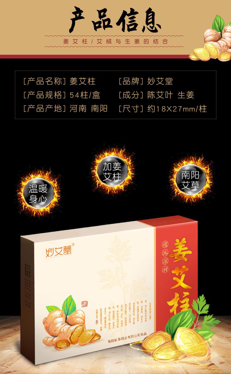 妙艾堂姜艾柱 艾條生姜陳年54粒加姜金艾柱 南陽(yáng)廠(chǎng)家批發(fā)艾灸產(chǎn)品