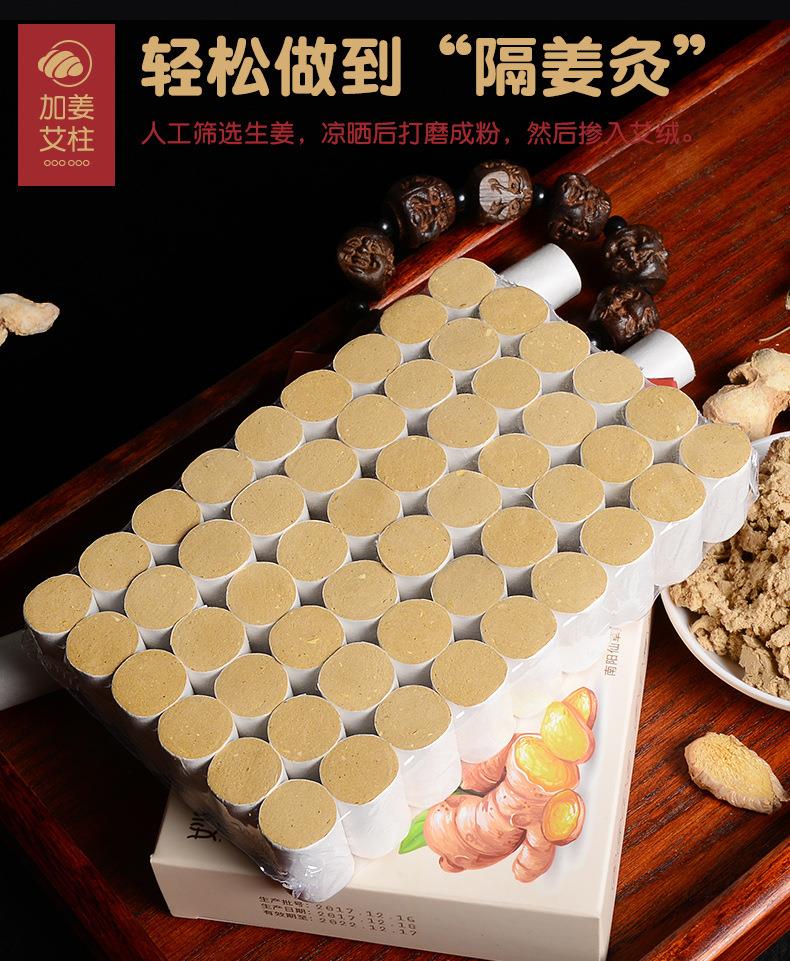 妙艾堂姜艾柱 艾條生姜陳年54粒加姜金艾柱 南陽(yáng)廠(chǎng)家批發(fā)艾灸產(chǎn)品