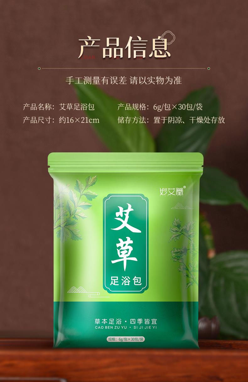 廠(chǎng)家批發(fā)電商贈品艾草泡腳粉 紅花益母草老姜草本足浴包 泡腳藥包