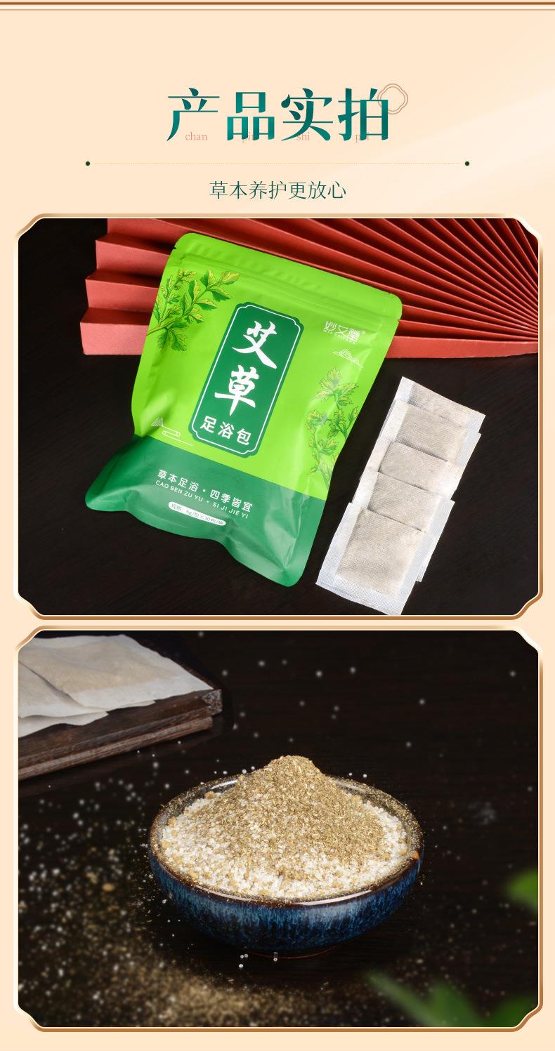廠(chǎng)家批發(fā)電商贈品艾草泡腳粉 紅花益母草老姜草本足浴包 泡腳藥包