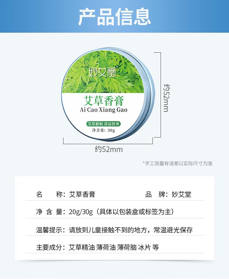5元店貨源艾草香膏 薄荷腦清涼油驅蚊艾葉固體膏廠(chǎng)家批發(fā)艾草膏