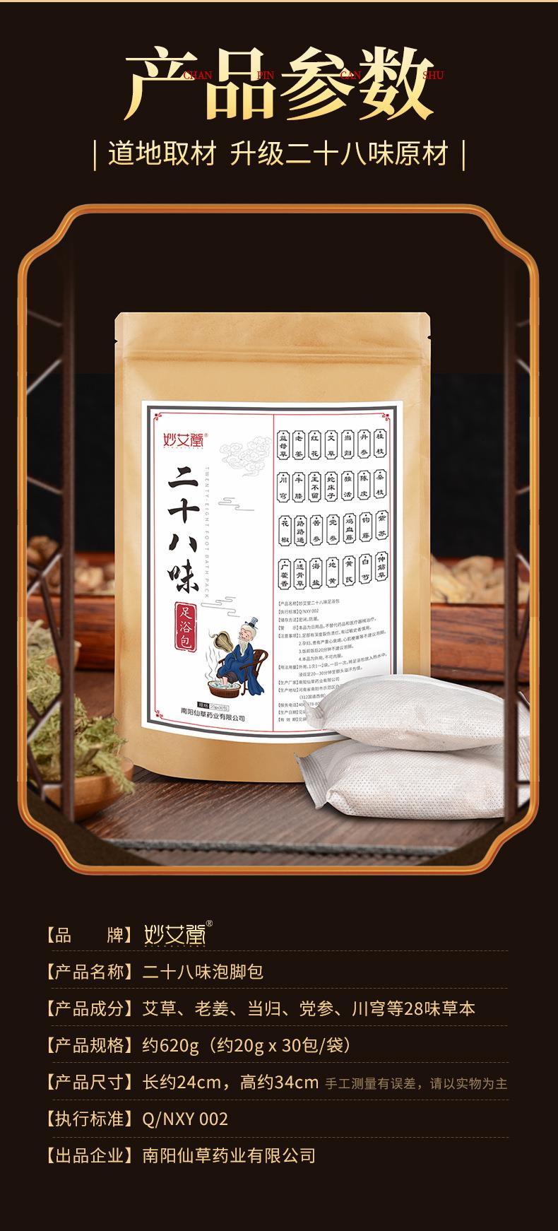 妙艾堂28味泡腳包 艾葉草本足浴艾草泡腳足浴粉 廠(chǎng)家批發(fā)泡腳藥包