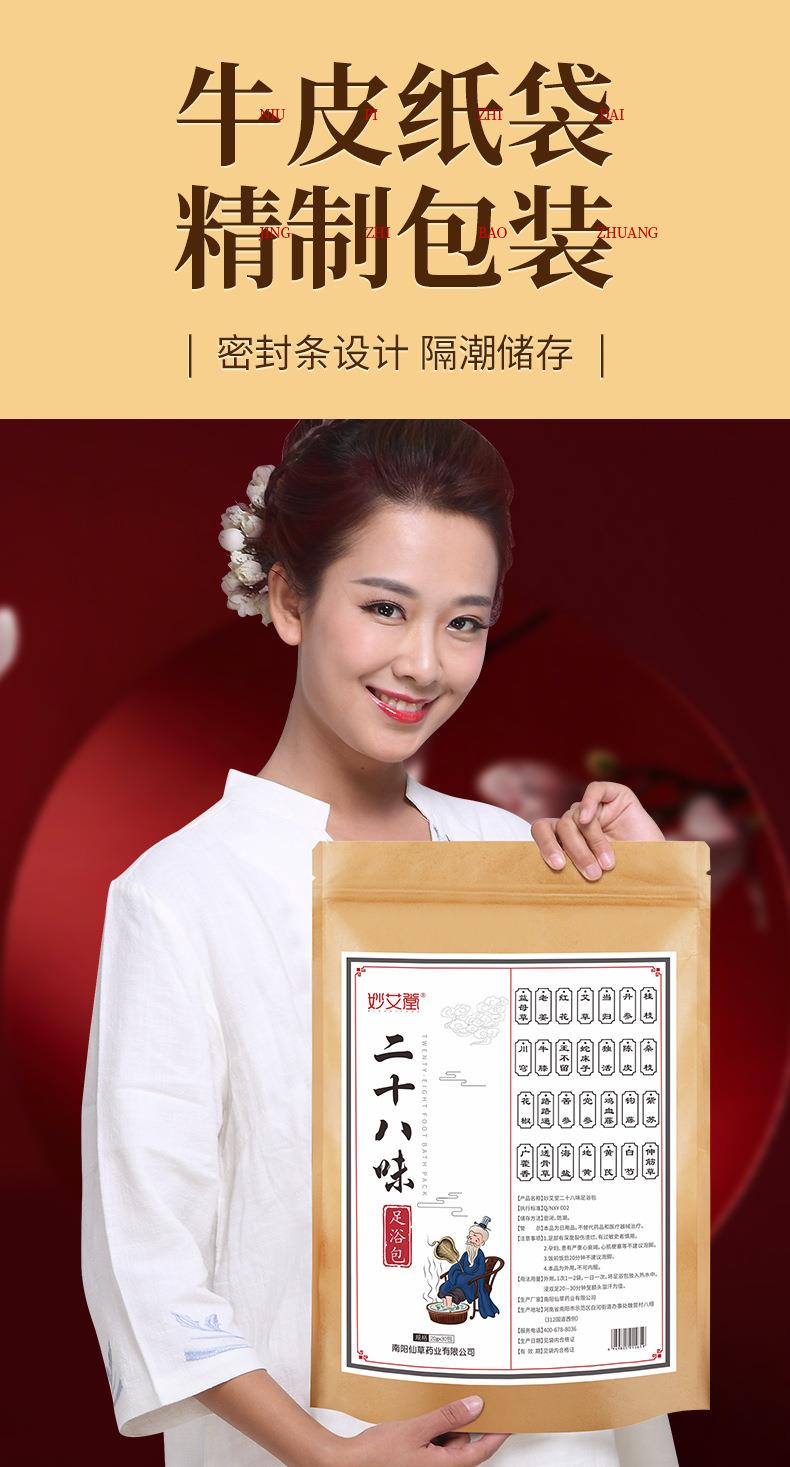 妙艾堂28味泡腳包 艾葉草本足浴艾草泡腳足浴粉 廠(chǎng)家批發(fā)泡腳藥包