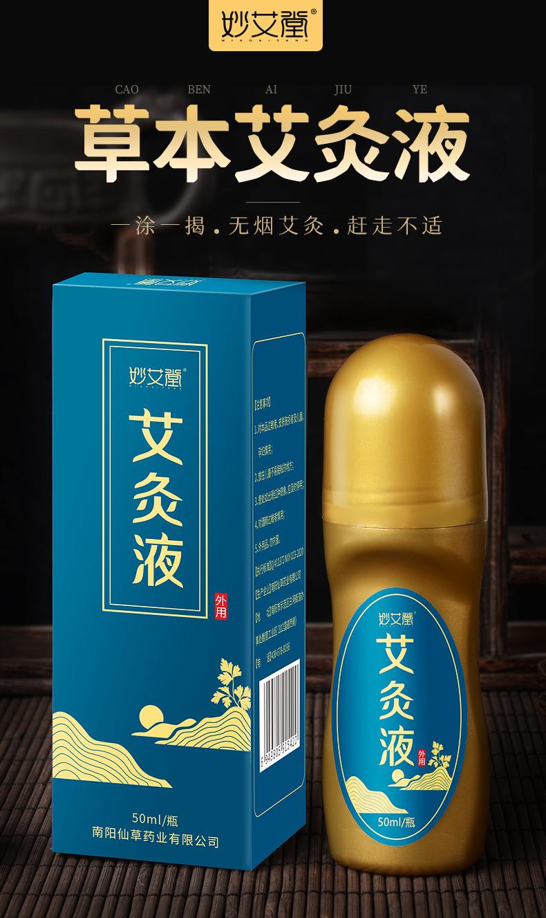 批發(fā)艾灸液 滾珠式艾絨液艾草膝蓋肩頸關(guān)節液體成膜美容院精油