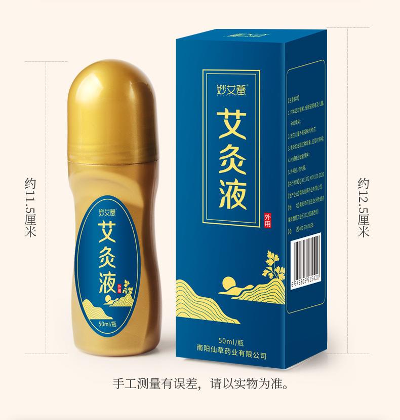 批發(fā)艾灸液 滾珠式艾絨液艾草膝蓋肩頸關(guān)節液體成膜美容院精油