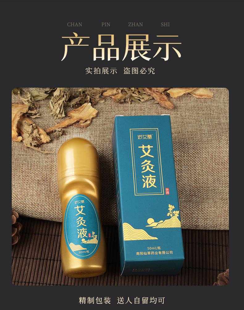 批發(fā)艾灸液 滾珠式艾絨液艾草膝蓋肩頸關(guān)節液體成膜美容院精油