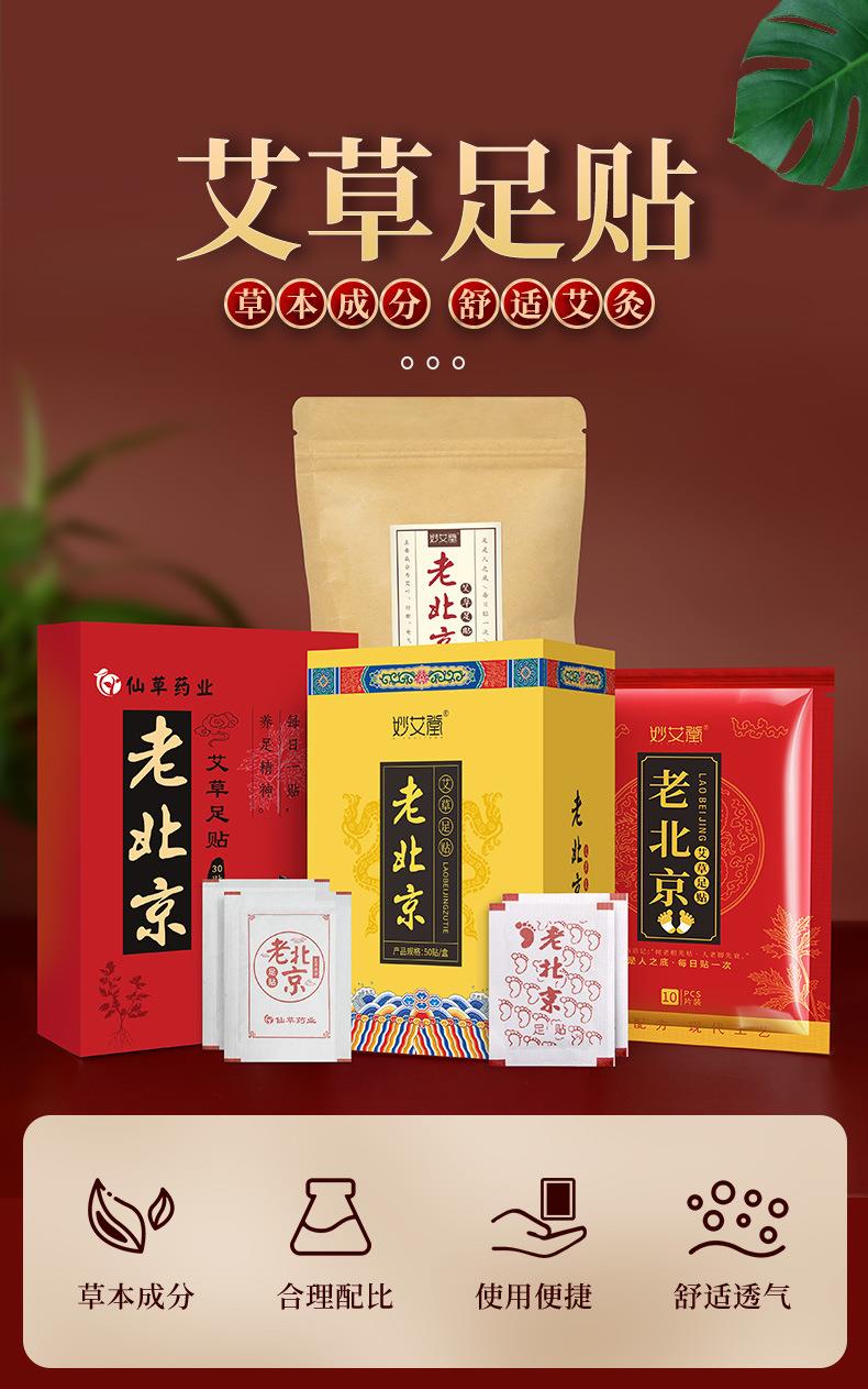 妙艾堂老北京足貼 50貼竹醋艾葉生姜腳足底護理30貼艾草足貼廠(chǎng)家