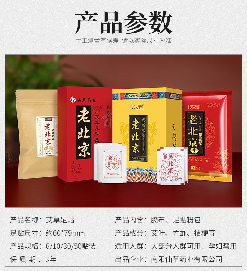 妙艾堂老北京足貼 50貼竹醋艾葉生姜腳足底護理30貼艾草足貼廠(chǎng)家