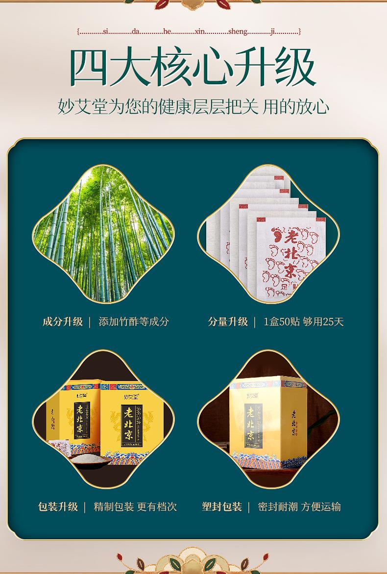 妙艾堂老北京足貼 50貼竹醋艾葉生姜腳足底護理30貼艾草足貼廠(chǎng)家