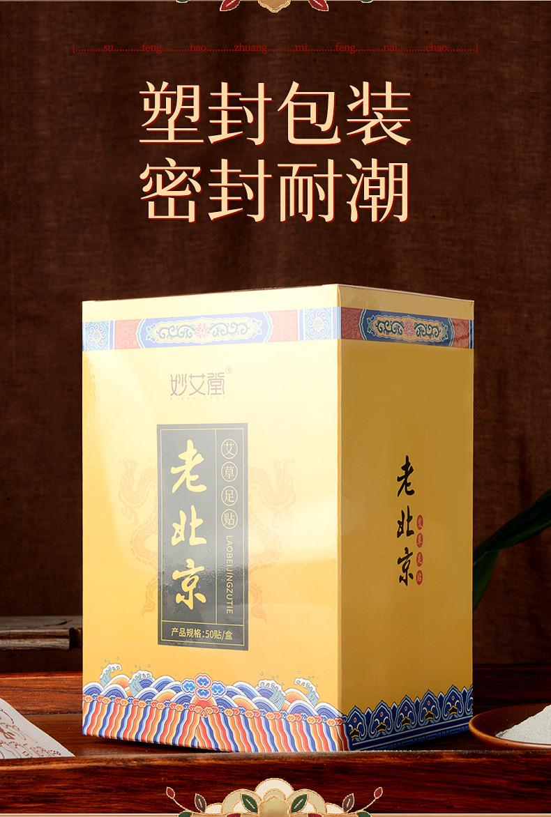 妙艾堂老北京足貼 50貼竹醋艾葉生姜腳足底護理30貼艾草足貼廠(chǎng)家