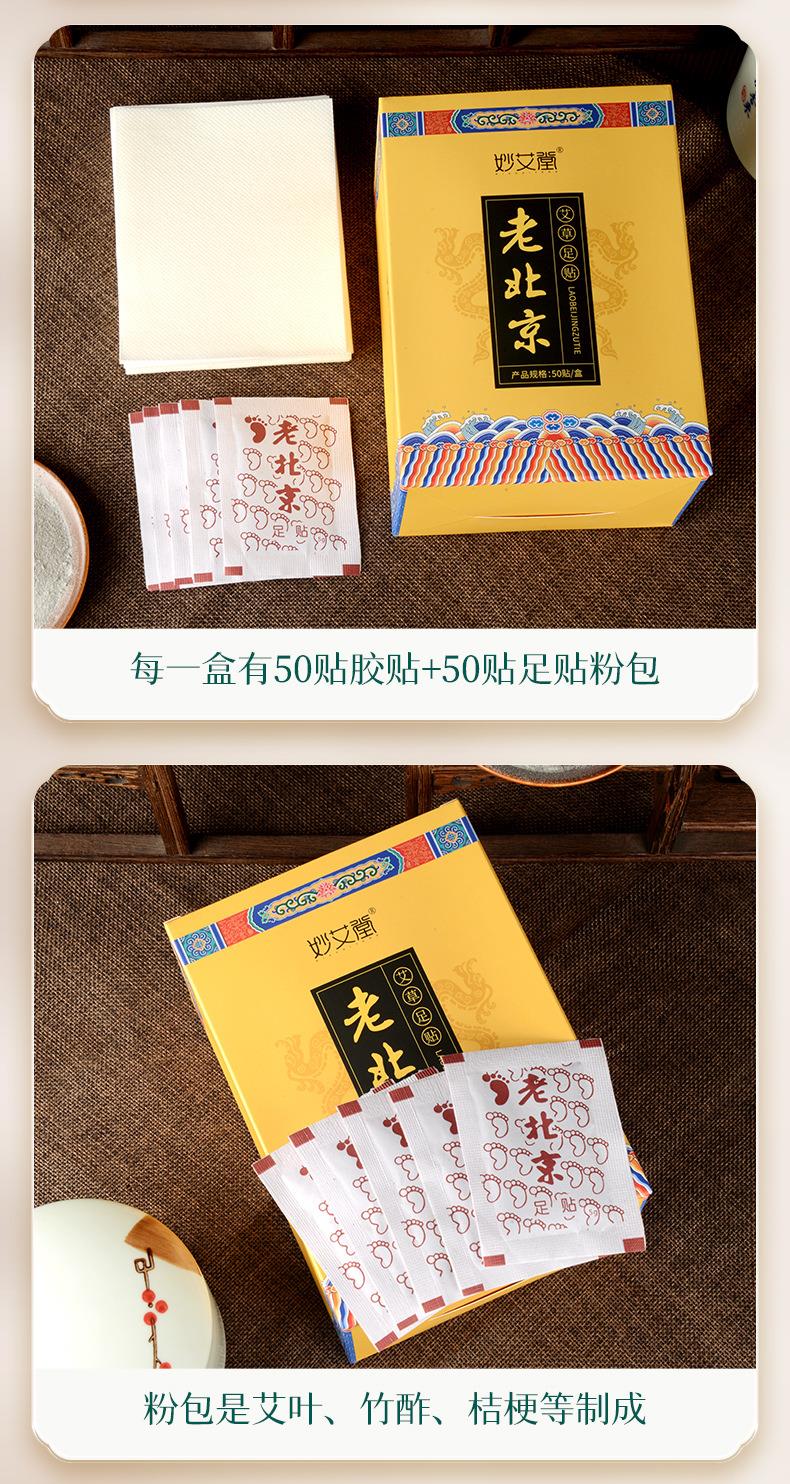 妙艾堂老北京足貼 50貼竹醋艾葉生姜腳足底護理30貼艾草足貼廠(chǎng)家