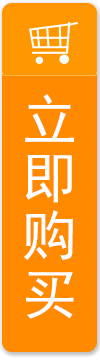 立即購買(mǎi)